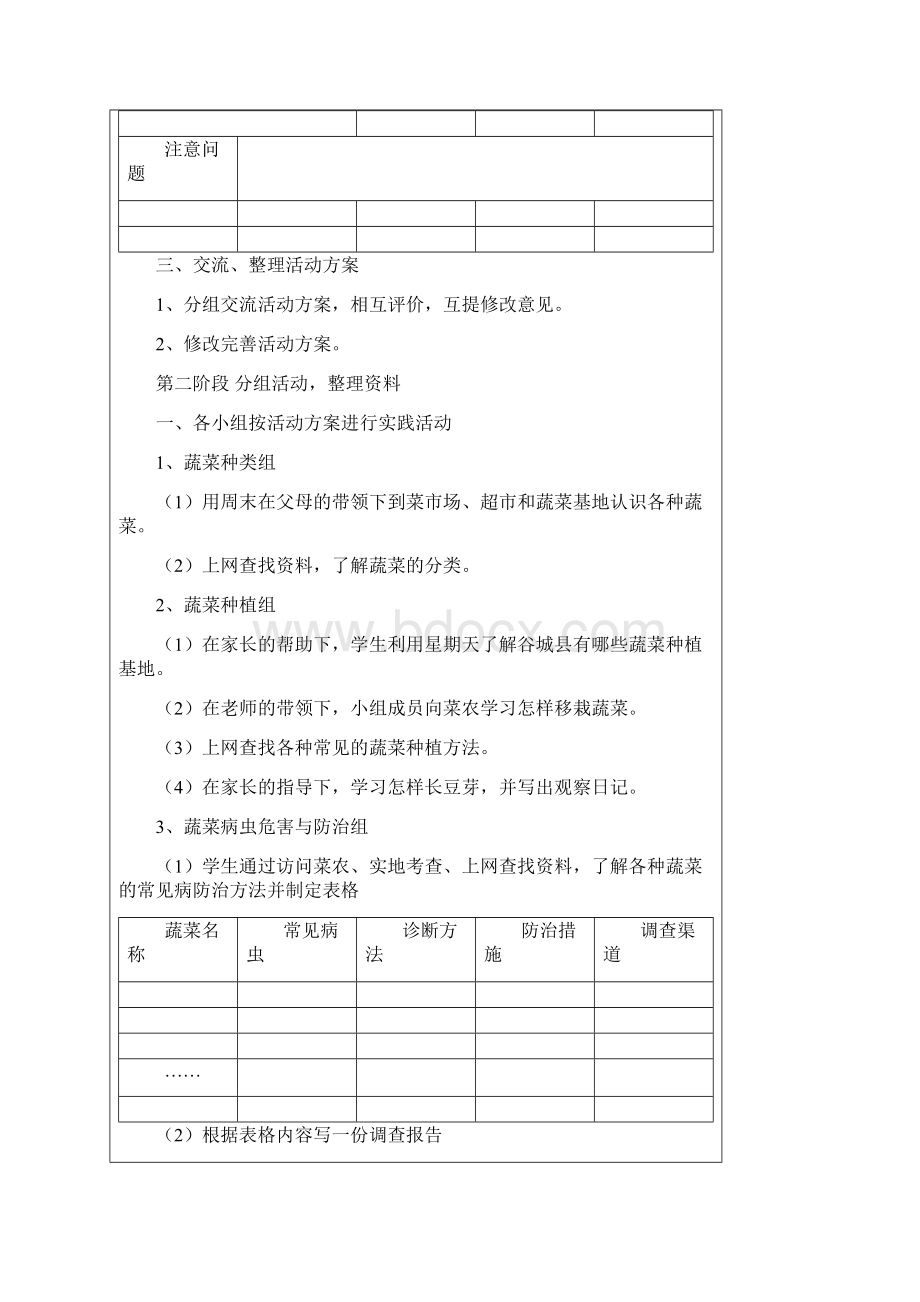 综合实践活动蔬菜教案.docx_第3页