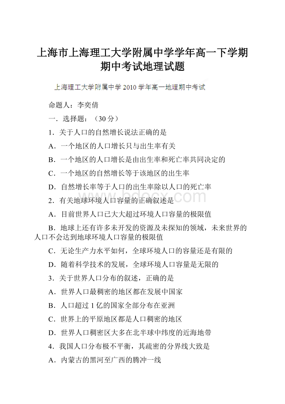 上海市上海理工大学附属中学学年高一下学期期中考试地理试题.docx_第1页