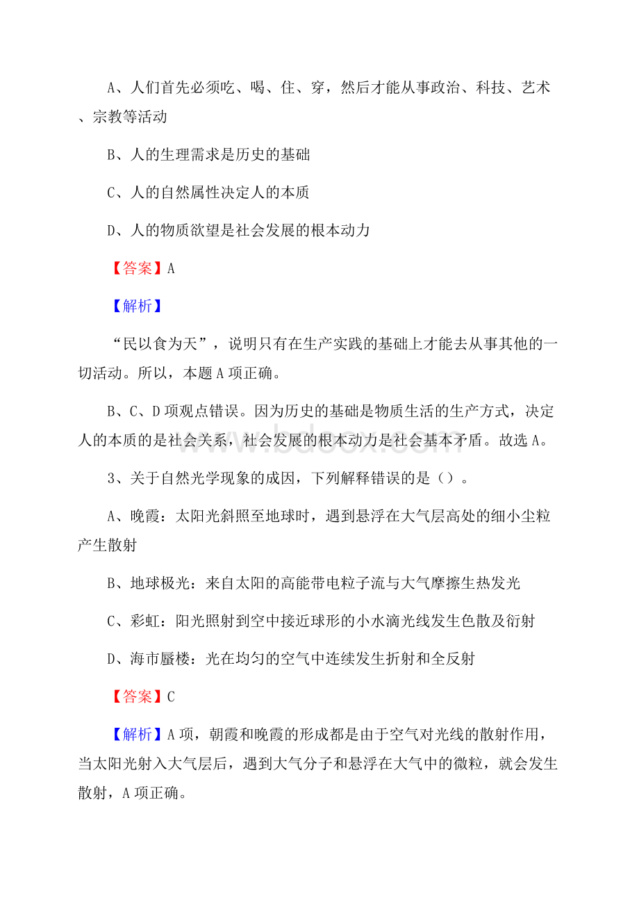 安徽省合肥市庐阳区卫生健康系统招聘试题及答案解析.docx_第2页