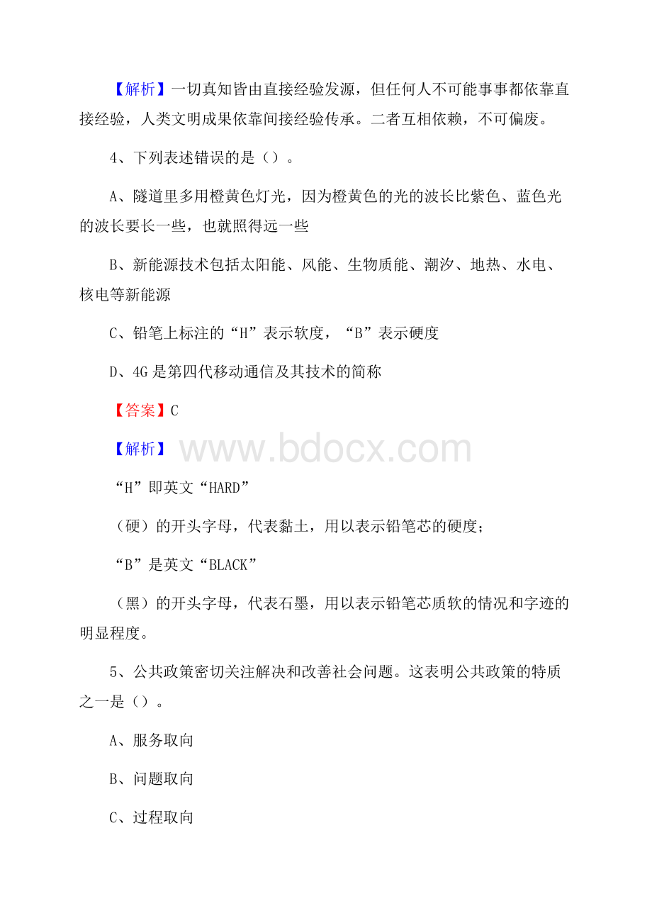 林口县电信公司招聘《公共基础知识》试题及答案.docx_第3页