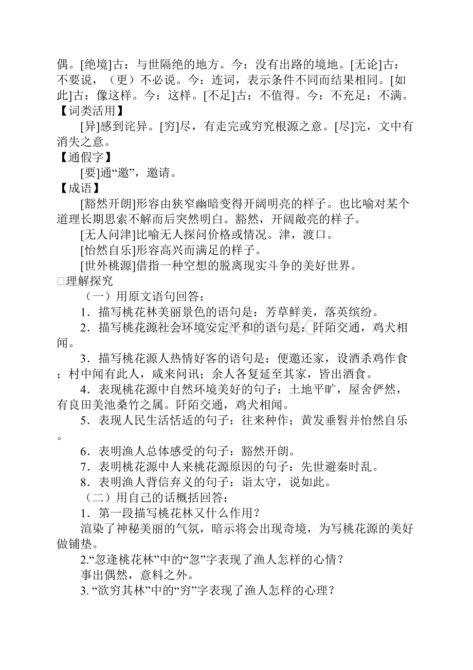 人教版语文八上期末复习提纲.docx_第2页