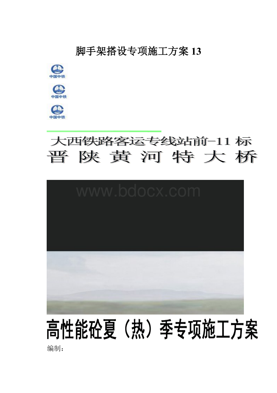 脚手架搭设专项施工方案13.docx_第1页