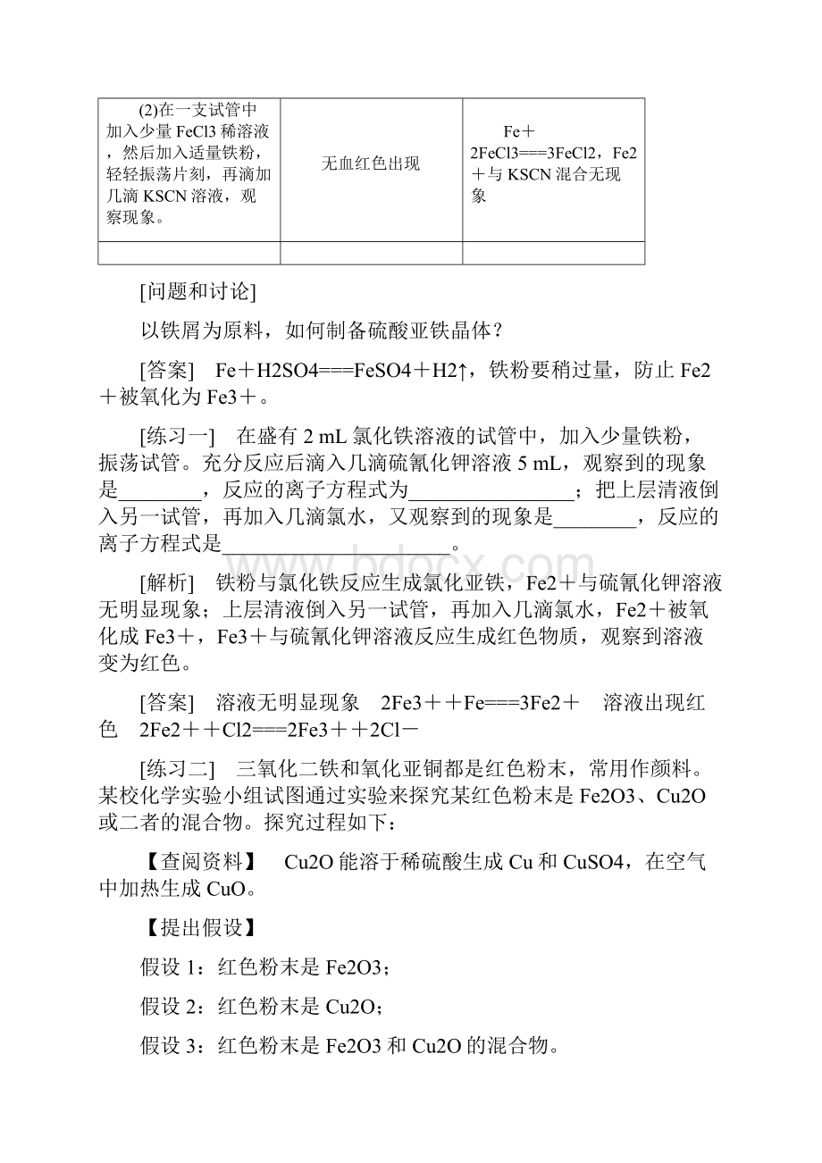 学年高中化学第三章铁金属材料实验活动2铁及其化合物的性质学案新人教版必修第一册.docx_第3页