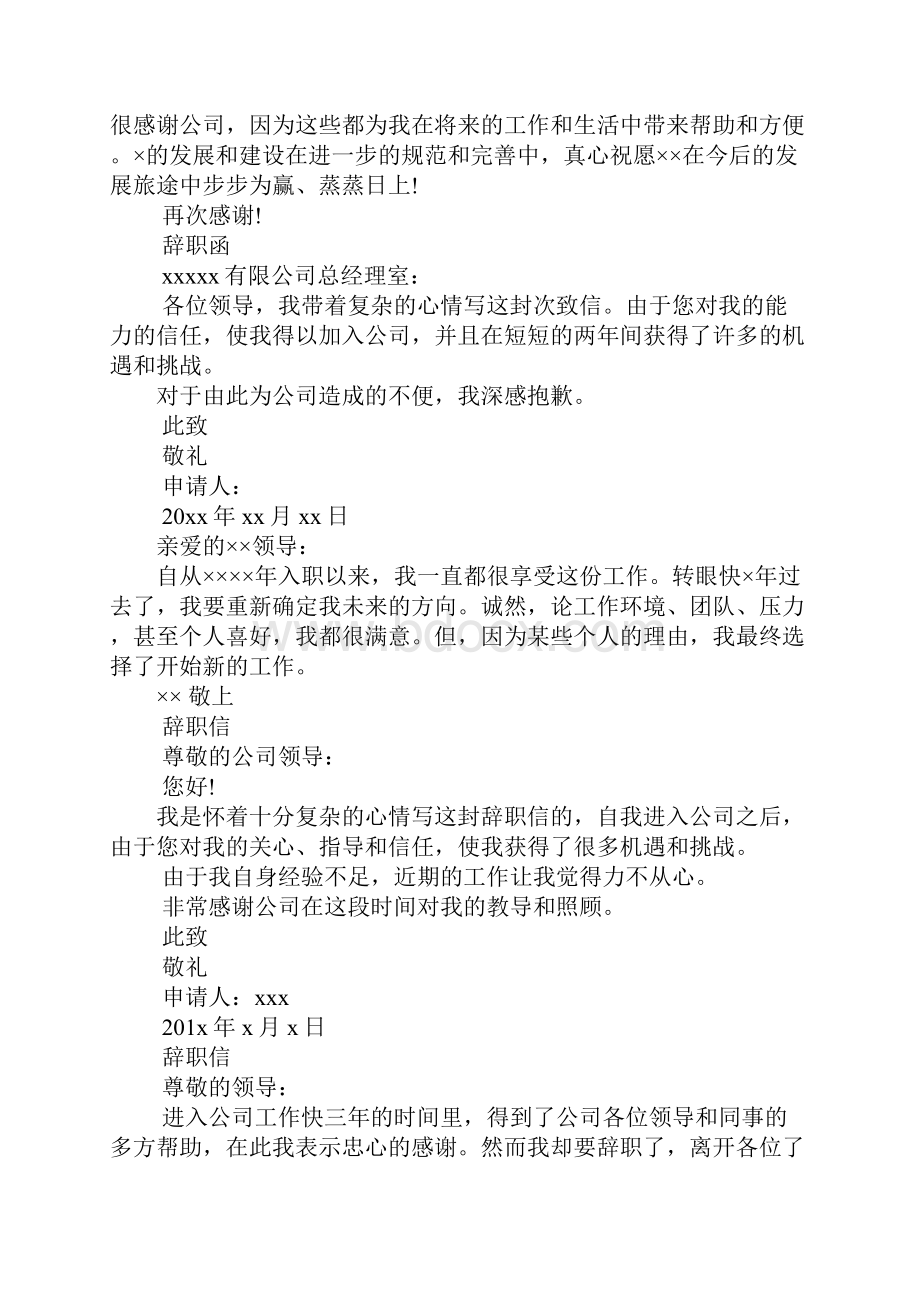 实习幼师辞职信.docx_第2页