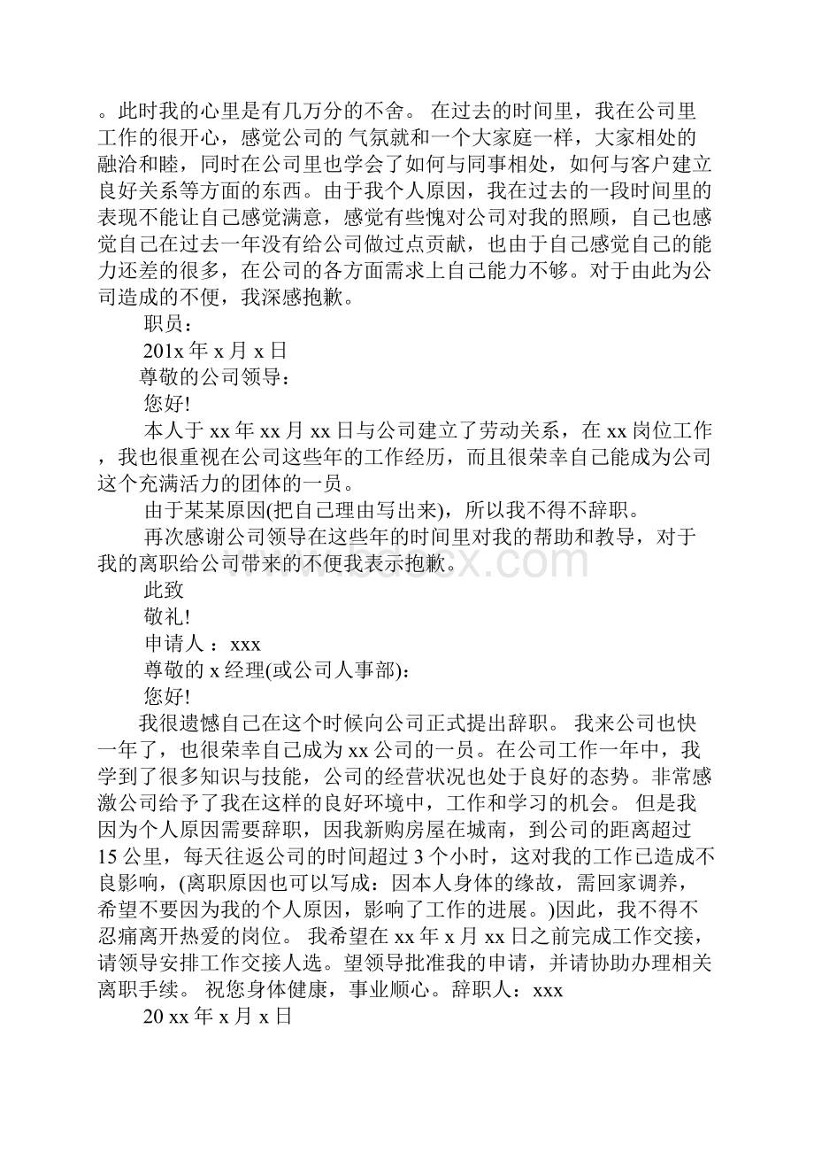 实习幼师辞职信.docx_第3页