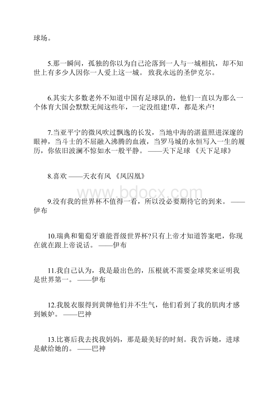 关于足球精神的励志名言佳句.docx_第2页