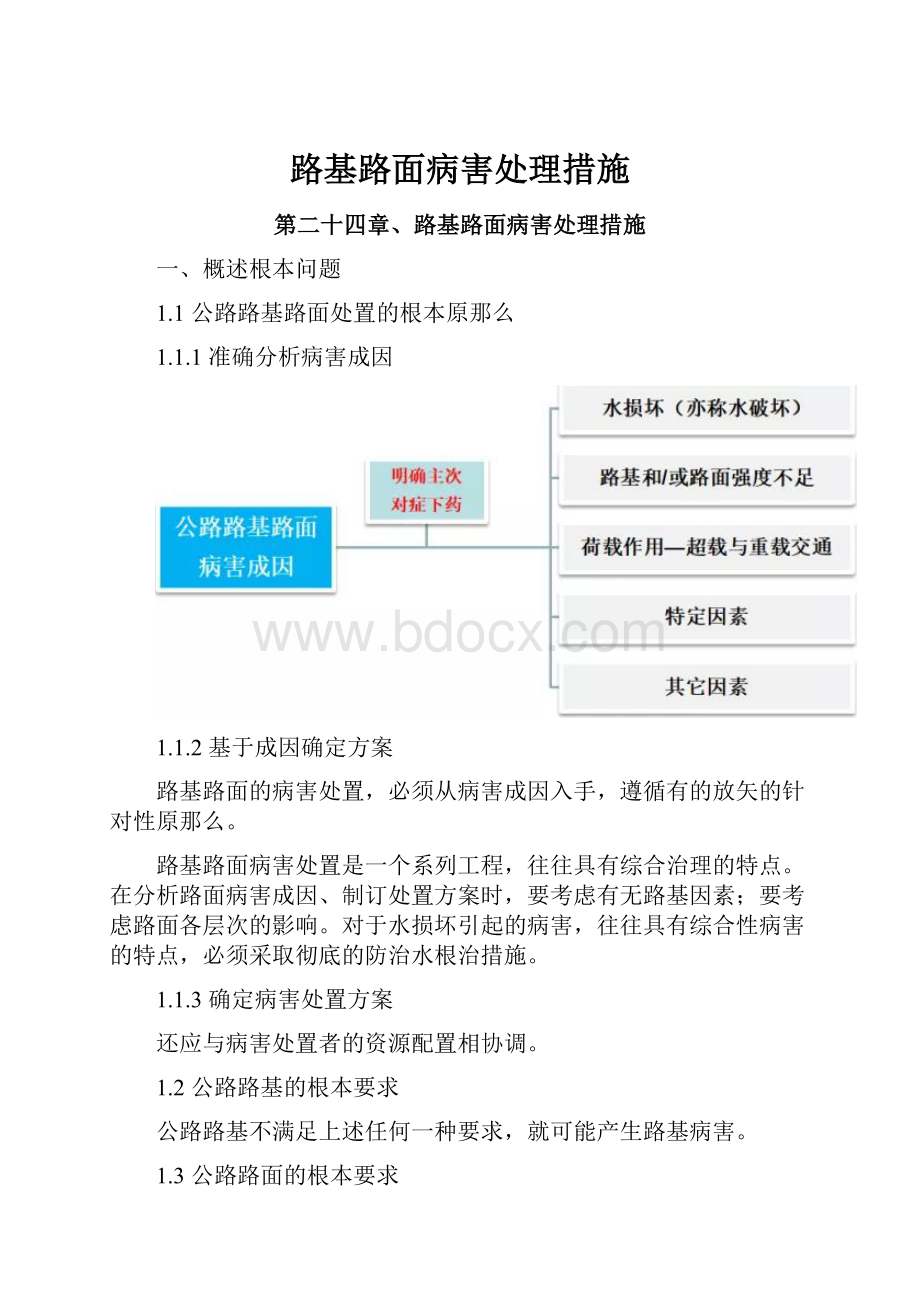 路基路面病害处理措施.docx_第1页