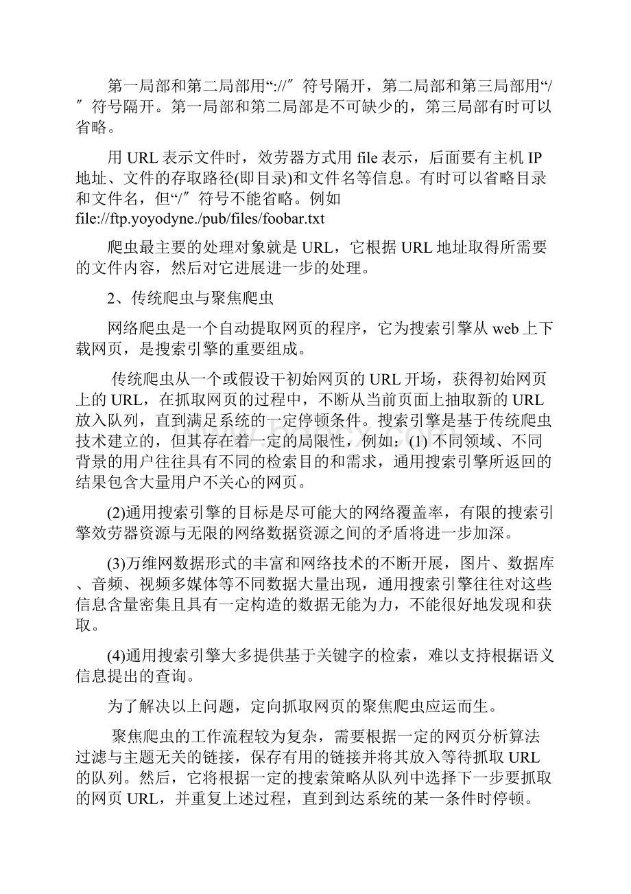 网络爬虫技术的概述及研究报告.docx_第2页