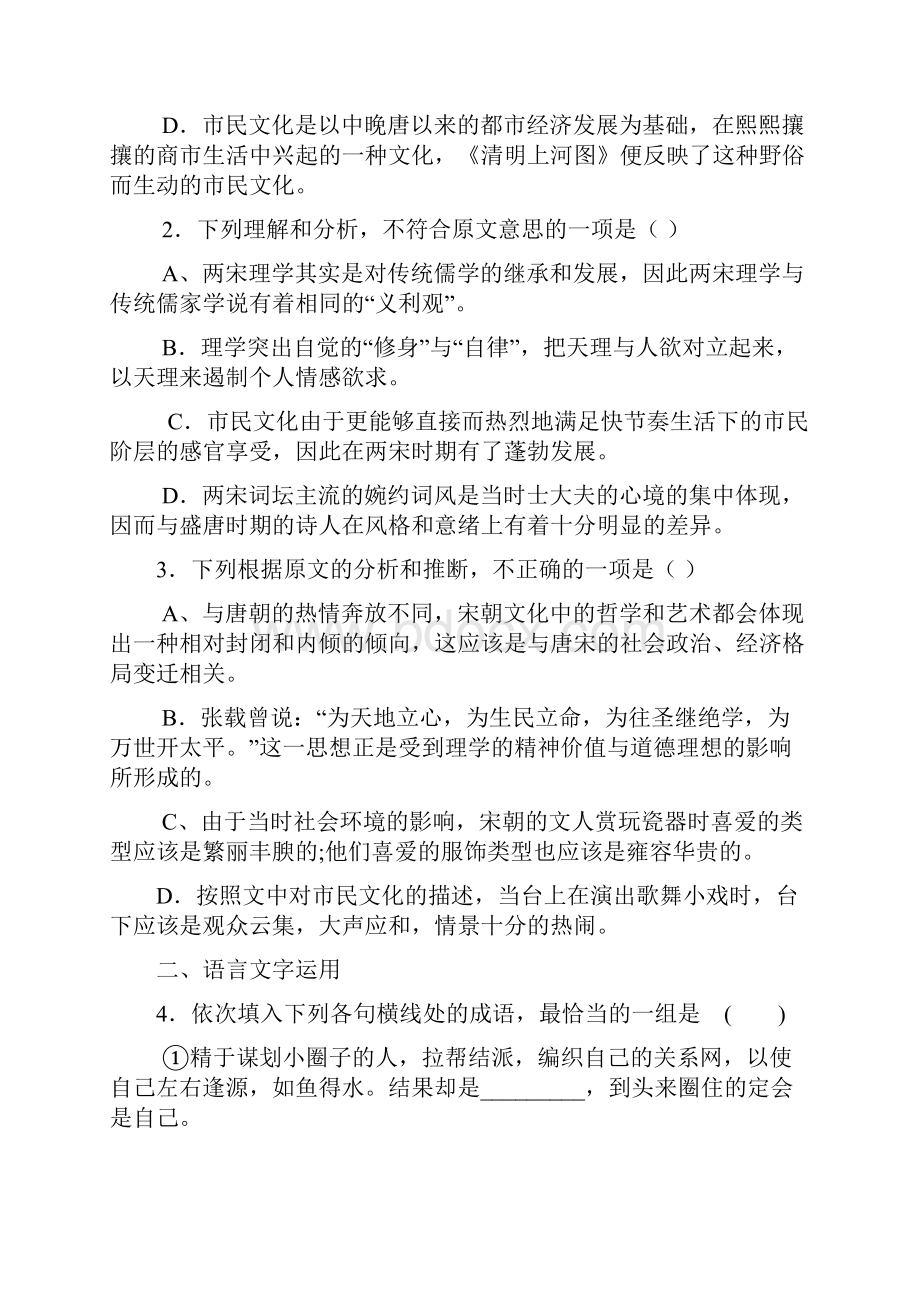 学年度高二语文上学期周练试题零班12.docx_第3页