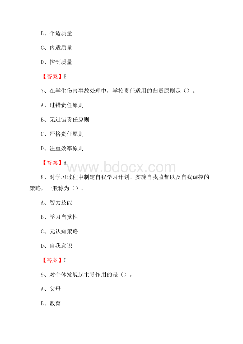 重庆理工大学下半年招聘考试《教学基础知识》试题及答案.docx_第3页