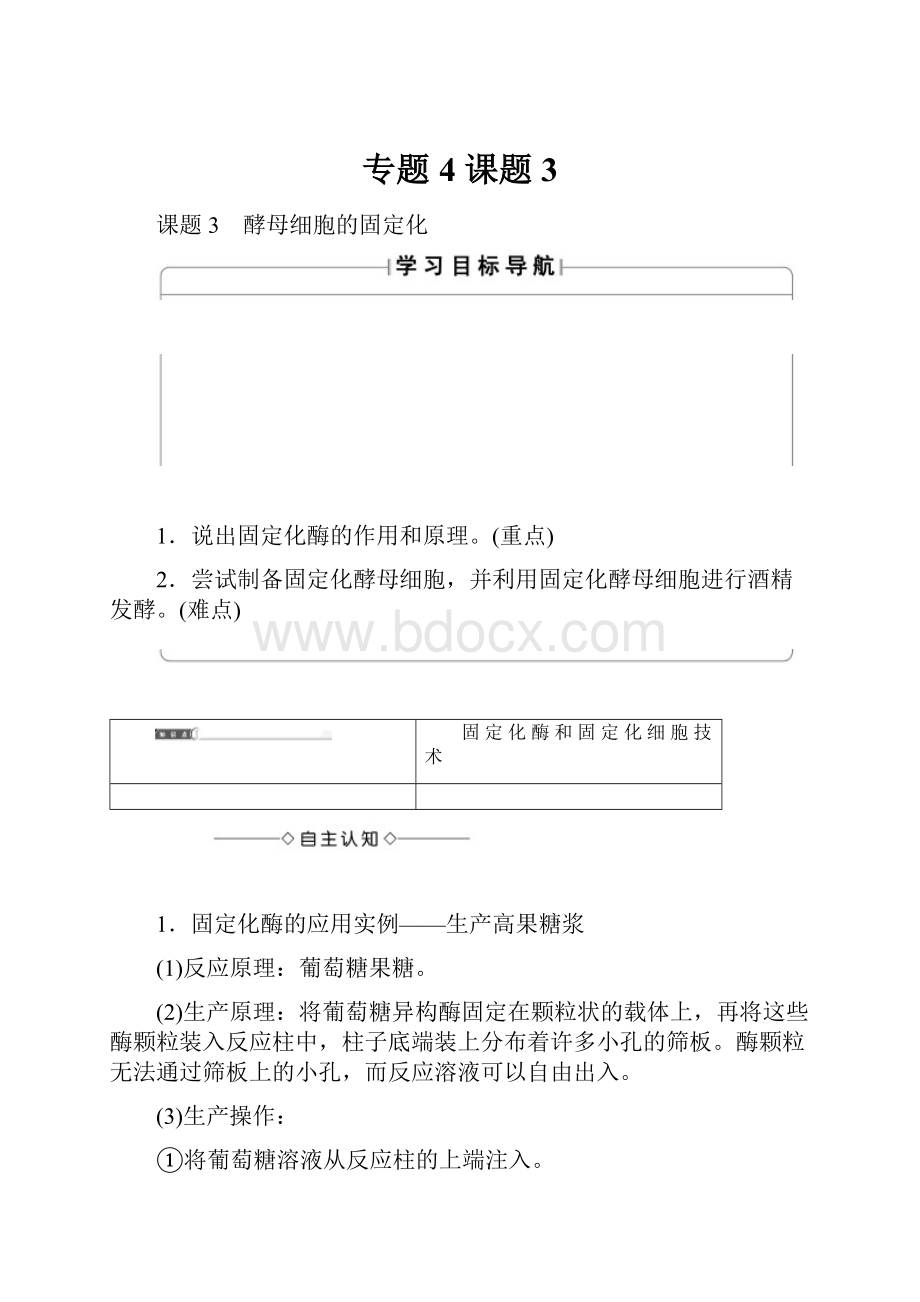 专题4 课题3.docx