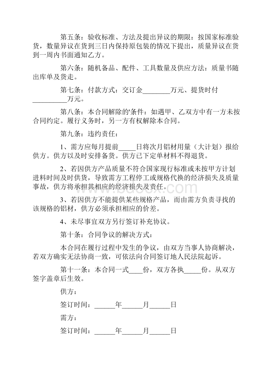 铝材购销合同范本.docx_第2页