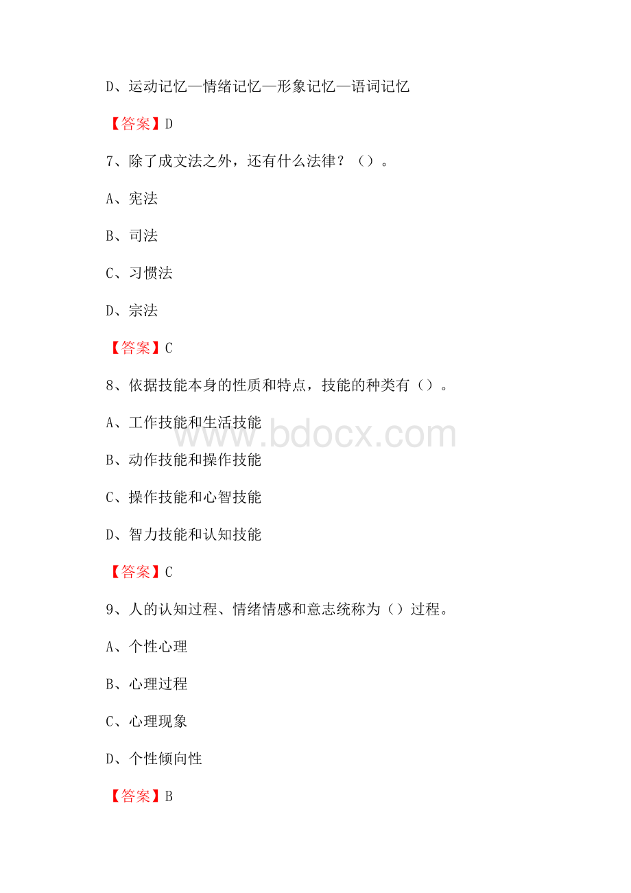 上半年揭阳职业技术学院招聘考试《教学基础知识》试题及答案.docx_第3页