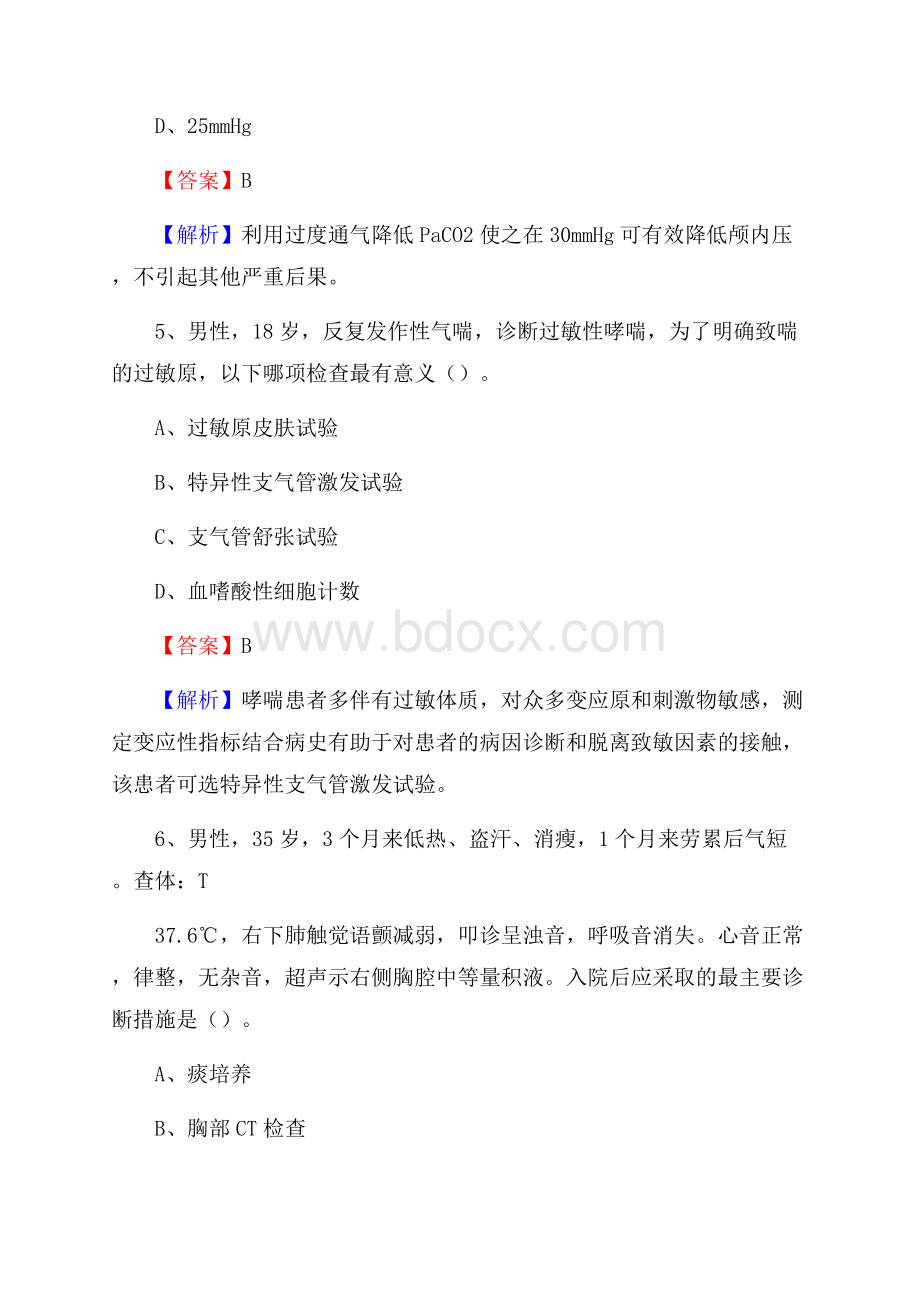 光山县人民医院招聘试题及解析.docx_第3页