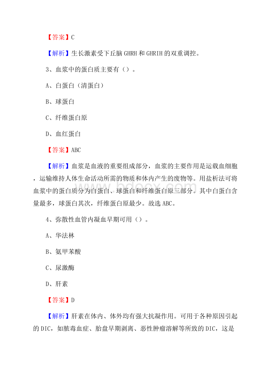 云浮市人民医院招聘试题及解析.docx_第2页