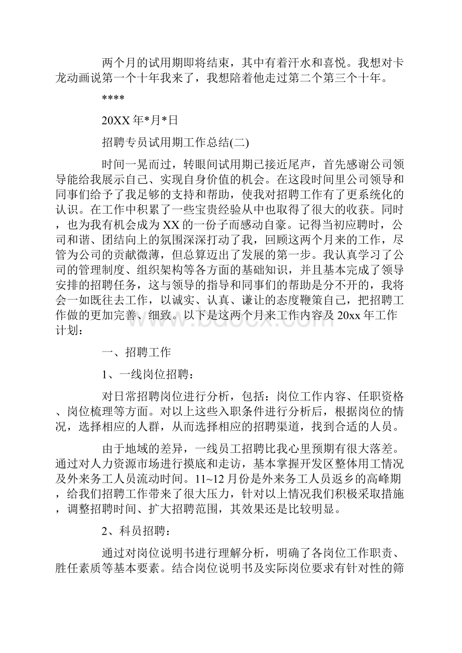 招聘专员面试问题招聘专员面试技巧.docx_第2页