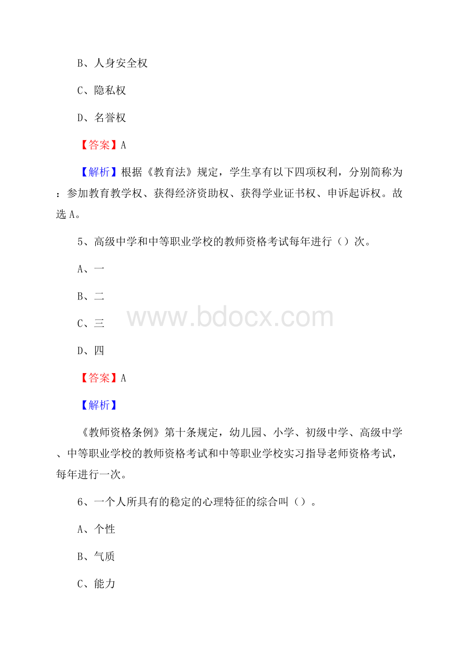 瓮安县事业单位(教育类)招聘试题及答案解析.docx_第3页