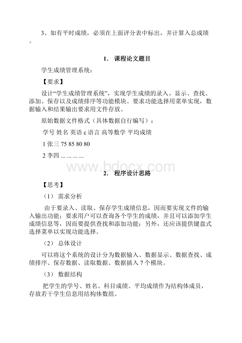 c语言课程设计学生成绩管理系统七大功能模块.docx_第2页