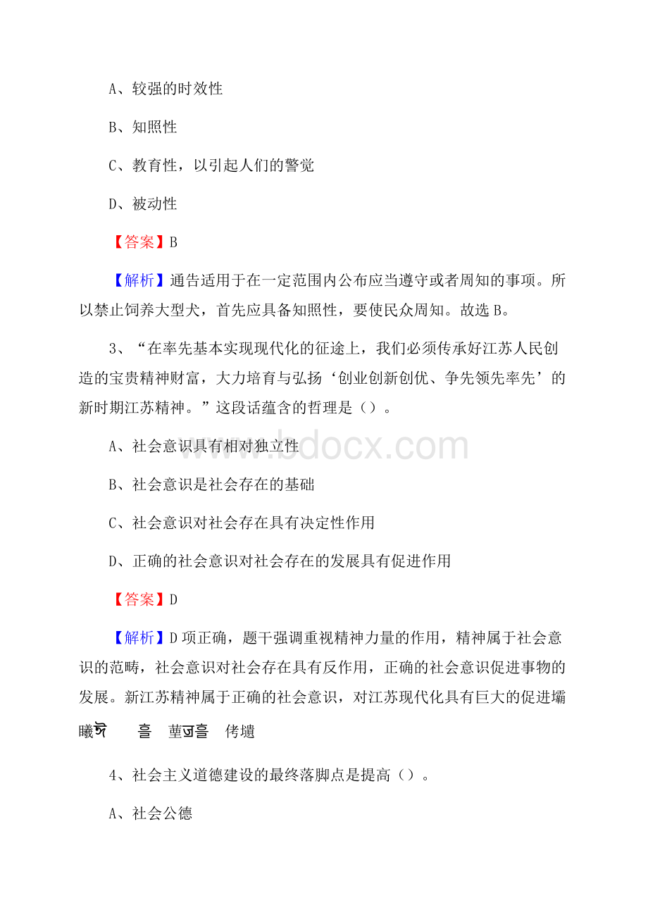 上半年湖北省十堰市竹山县事业单位《综合基础知识》试题.docx_第2页