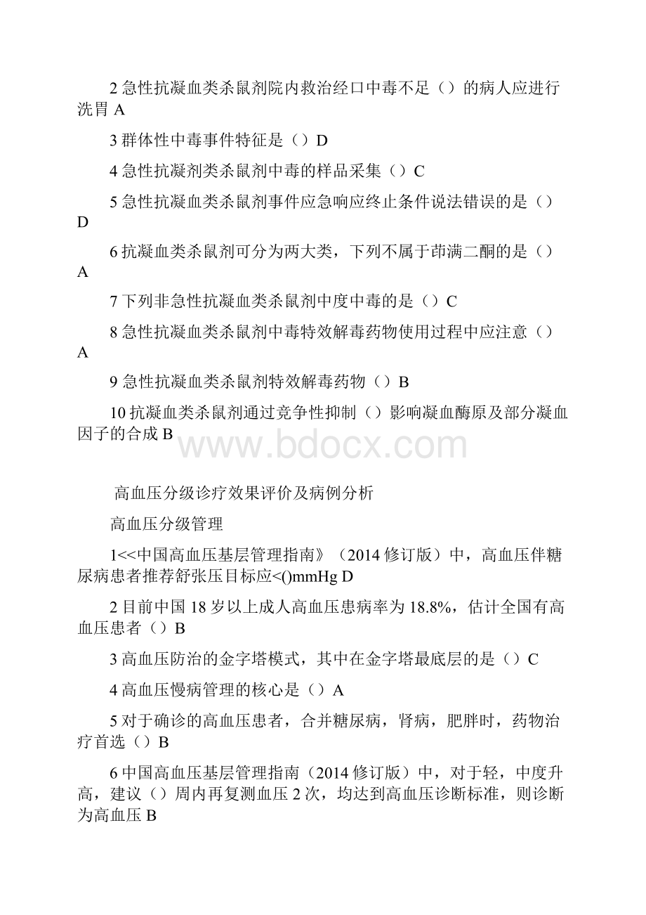 度华医网医学继续教学教育规范标准答案解析.docx_第3页