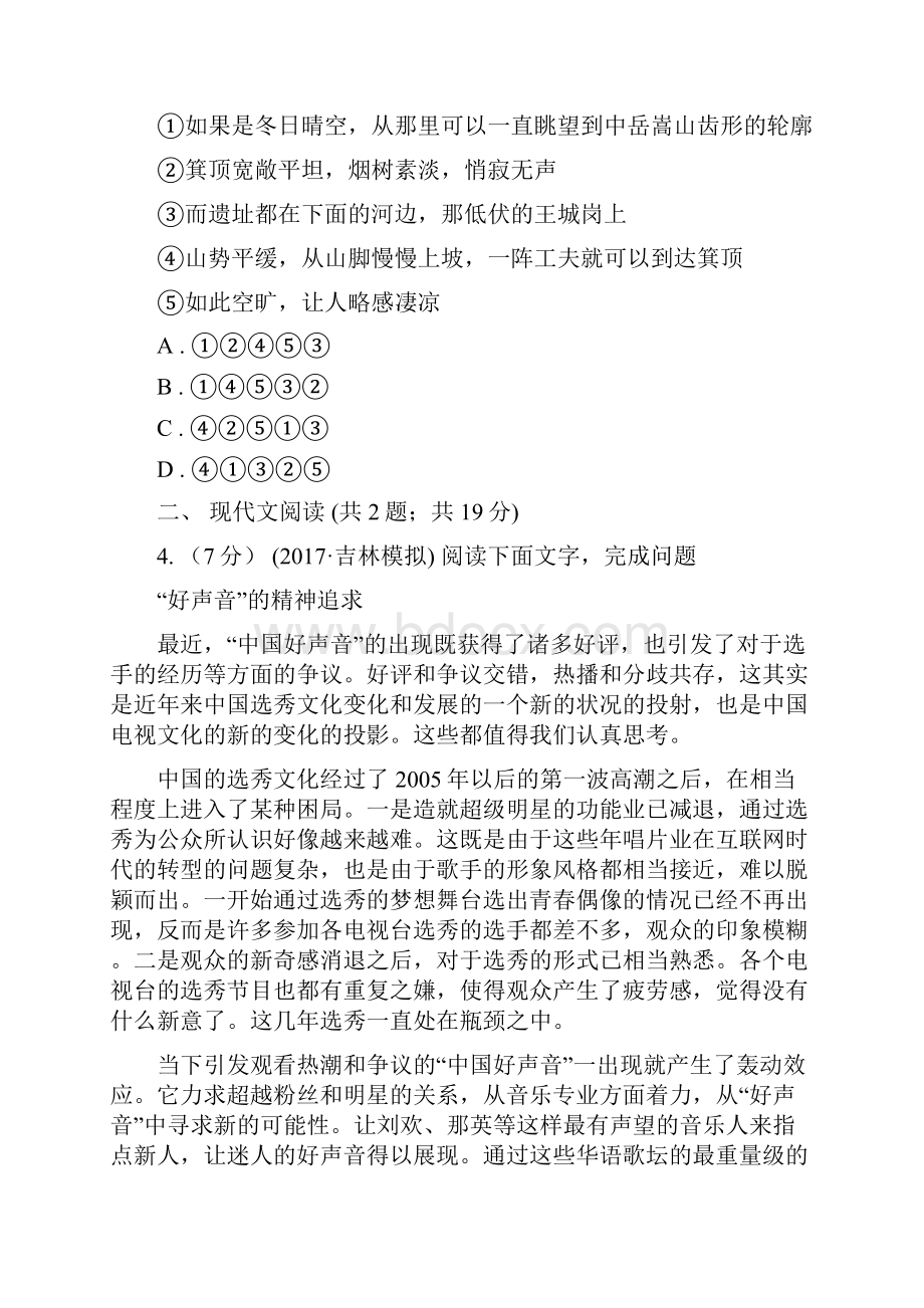 合肥市高一上期中考语文卷C卷.docx_第2页