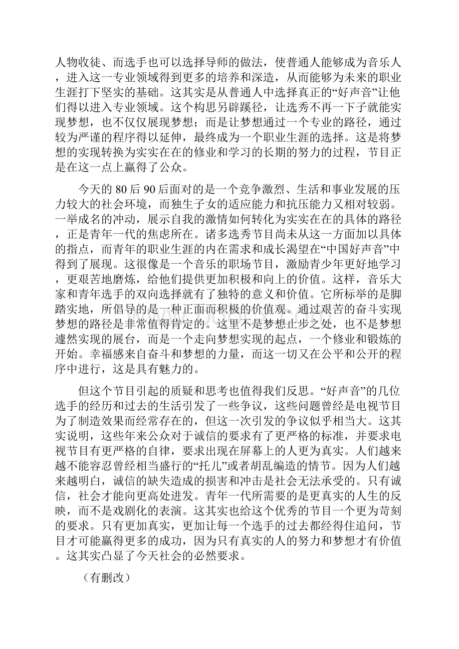 合肥市高一上期中考语文卷C卷.docx_第3页