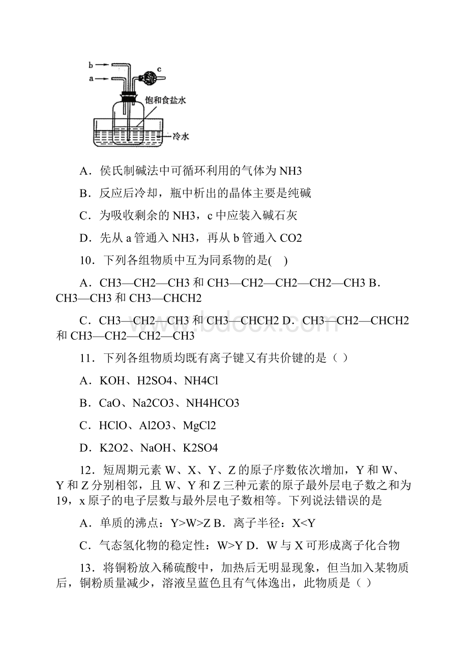 黑龙江省鸡西市第一中学学年高一下学期期中考试化学试题.docx_第3页