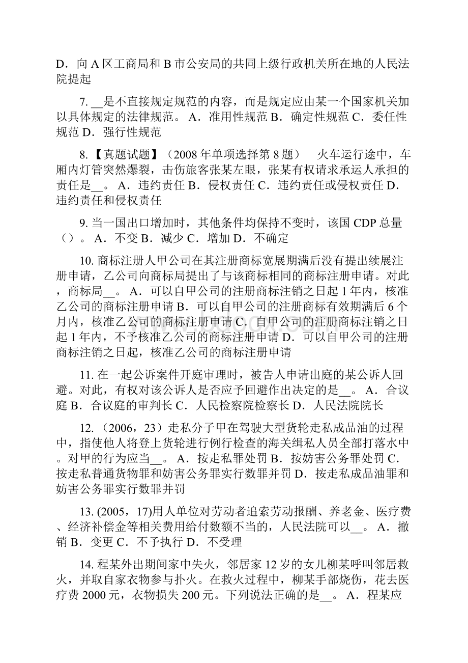 内蒙古上半年企业法律顾问受贿罪考试试题.docx_第2页