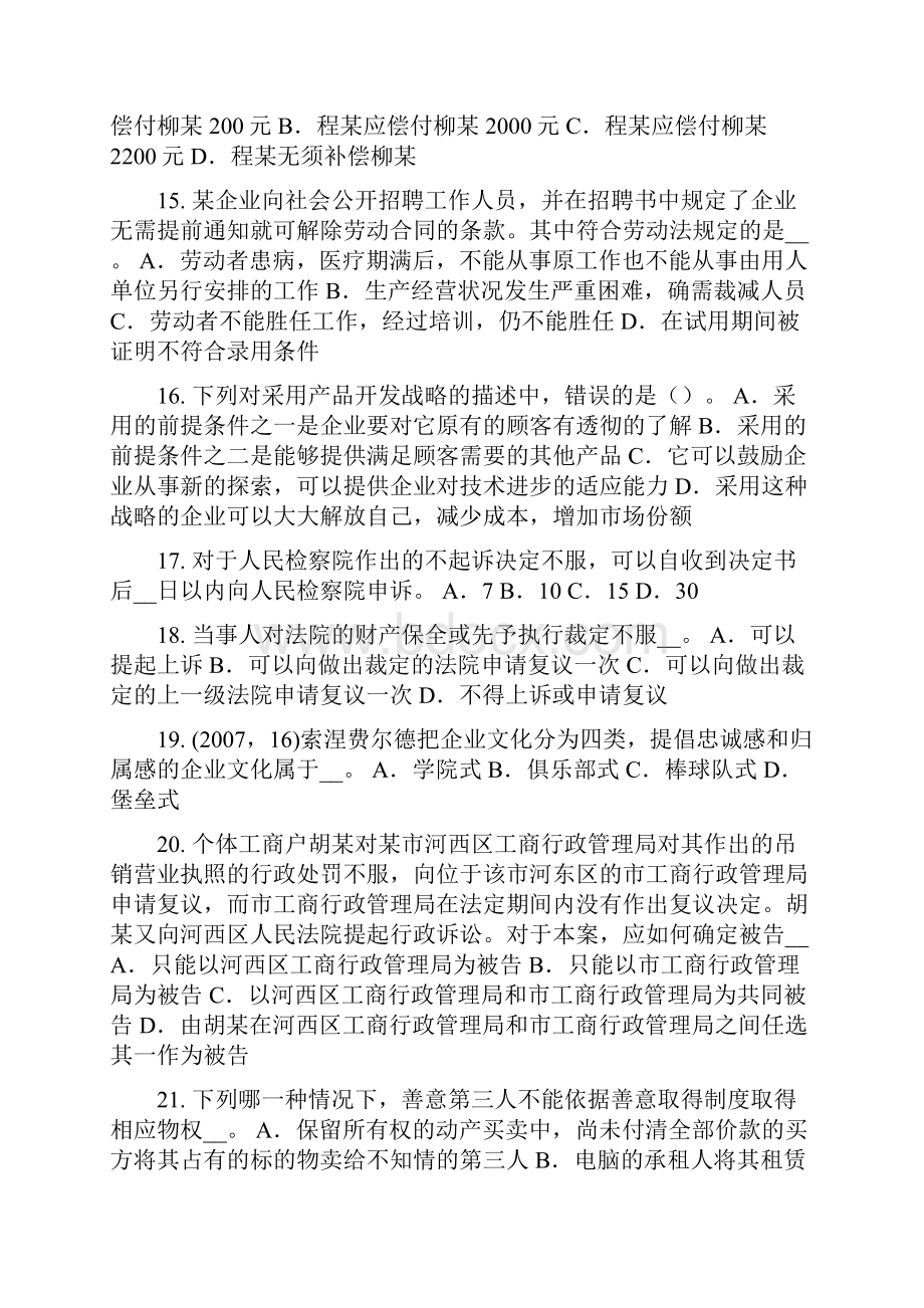 内蒙古上半年企业法律顾问受贿罪考试试题.docx_第3页