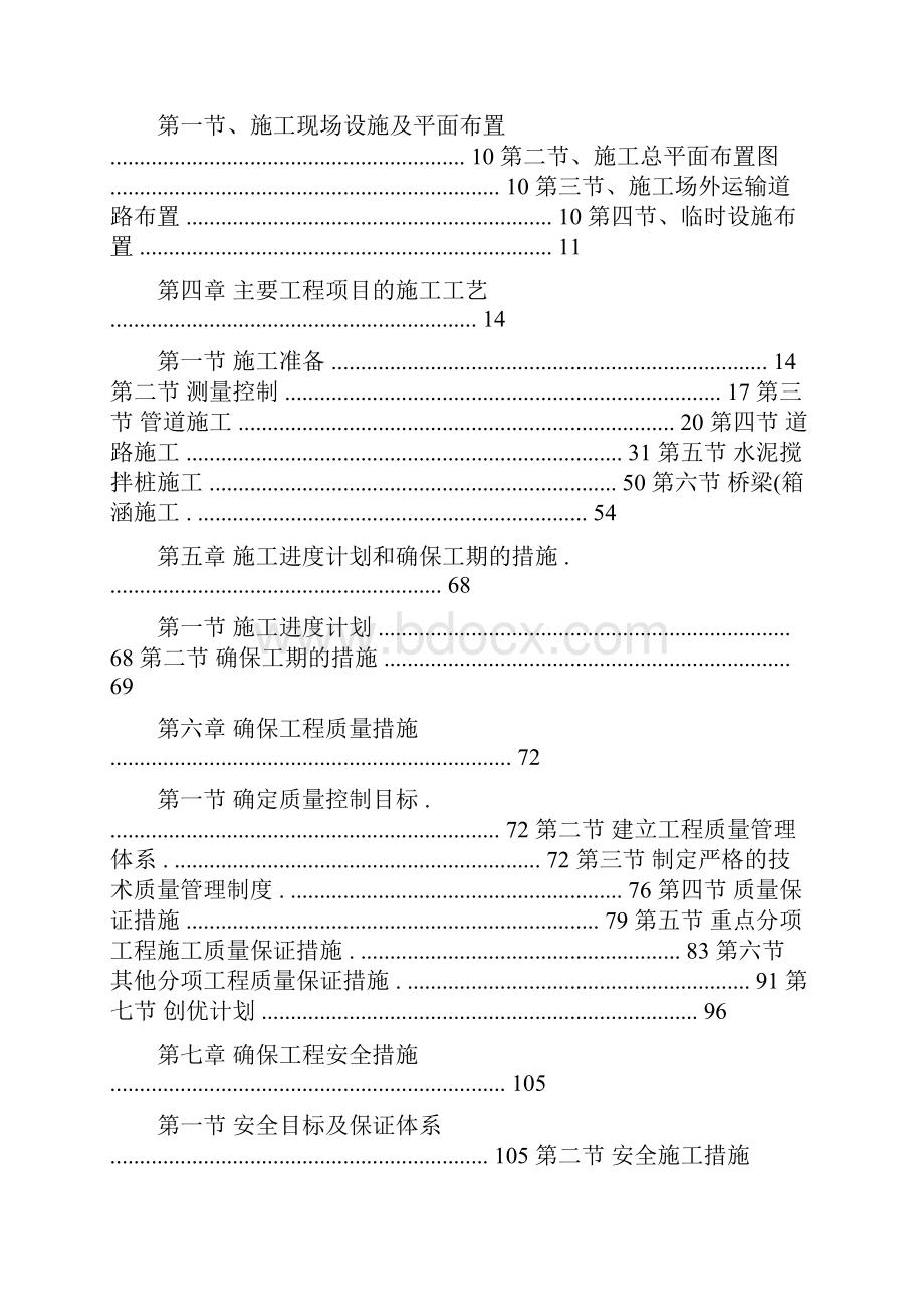 某路桥工程施工组织设计.docx_第2页