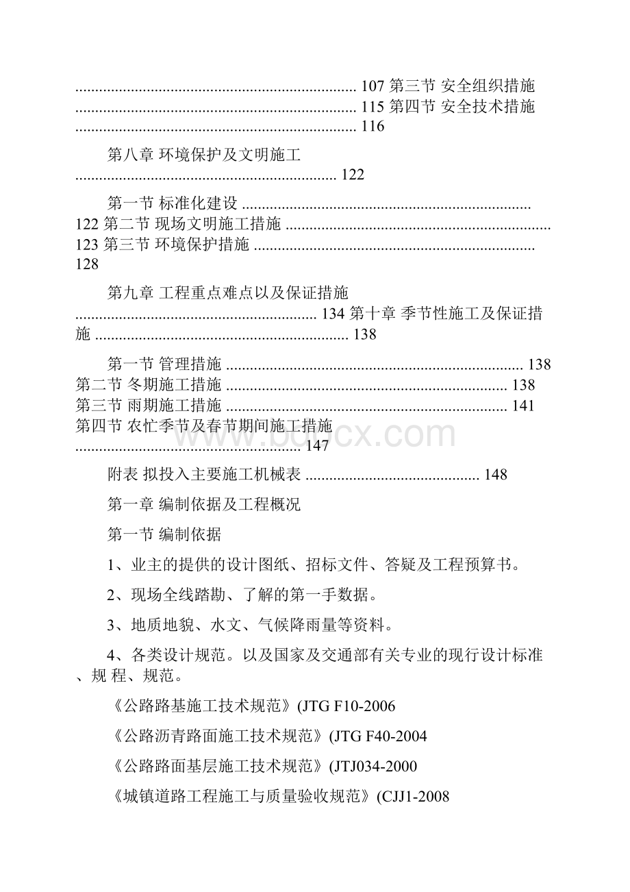 某路桥工程施工组织设计.docx_第3页