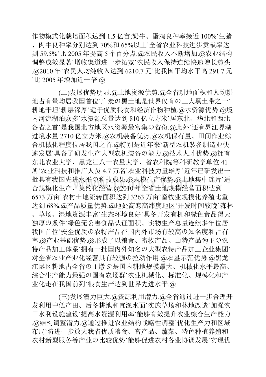 关于现代化农业农产品标准化生产发展市场企划案.docx_第2页