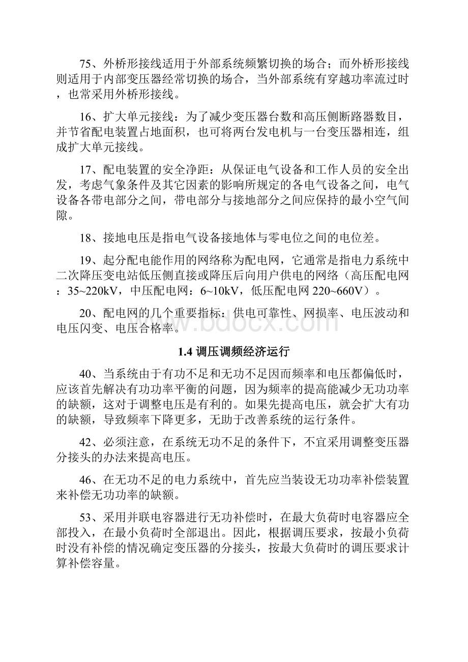 电气专业面试知识点整理.docx_第3页