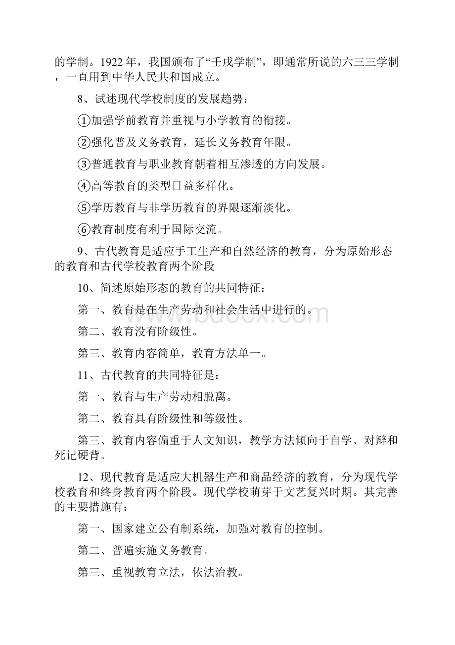 中学教师资格证重点知识点整理.docx_第2页