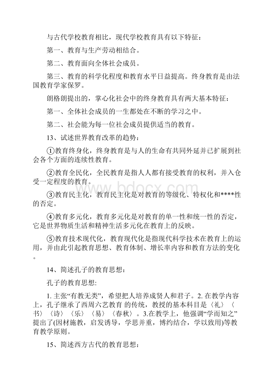 中学教师资格证重点知识点整理.docx_第3页