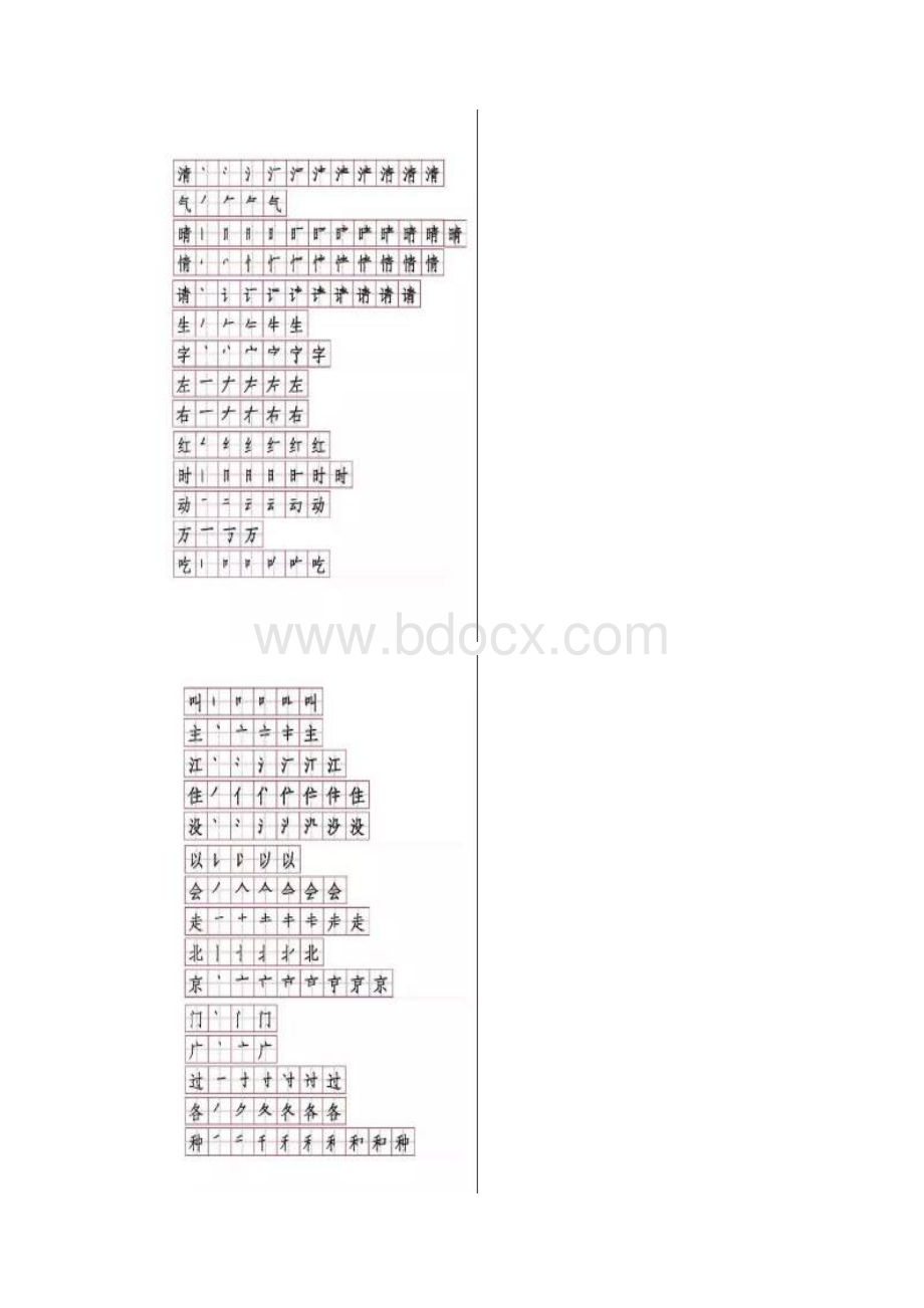 完整版一年级下学期生字书写笔顺.docx_第2页