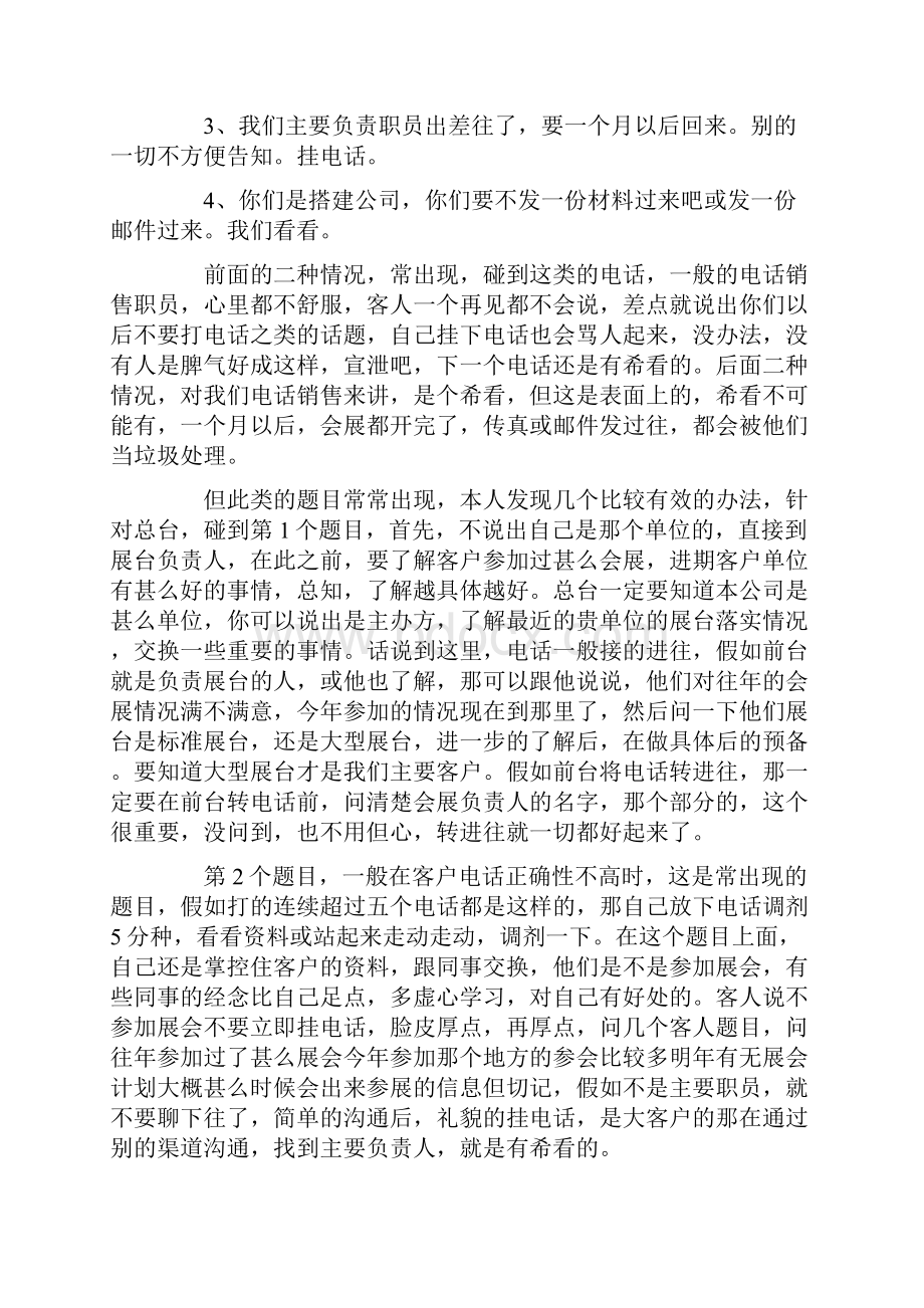 诚信通电话销售员月工作总结.docx_第3页