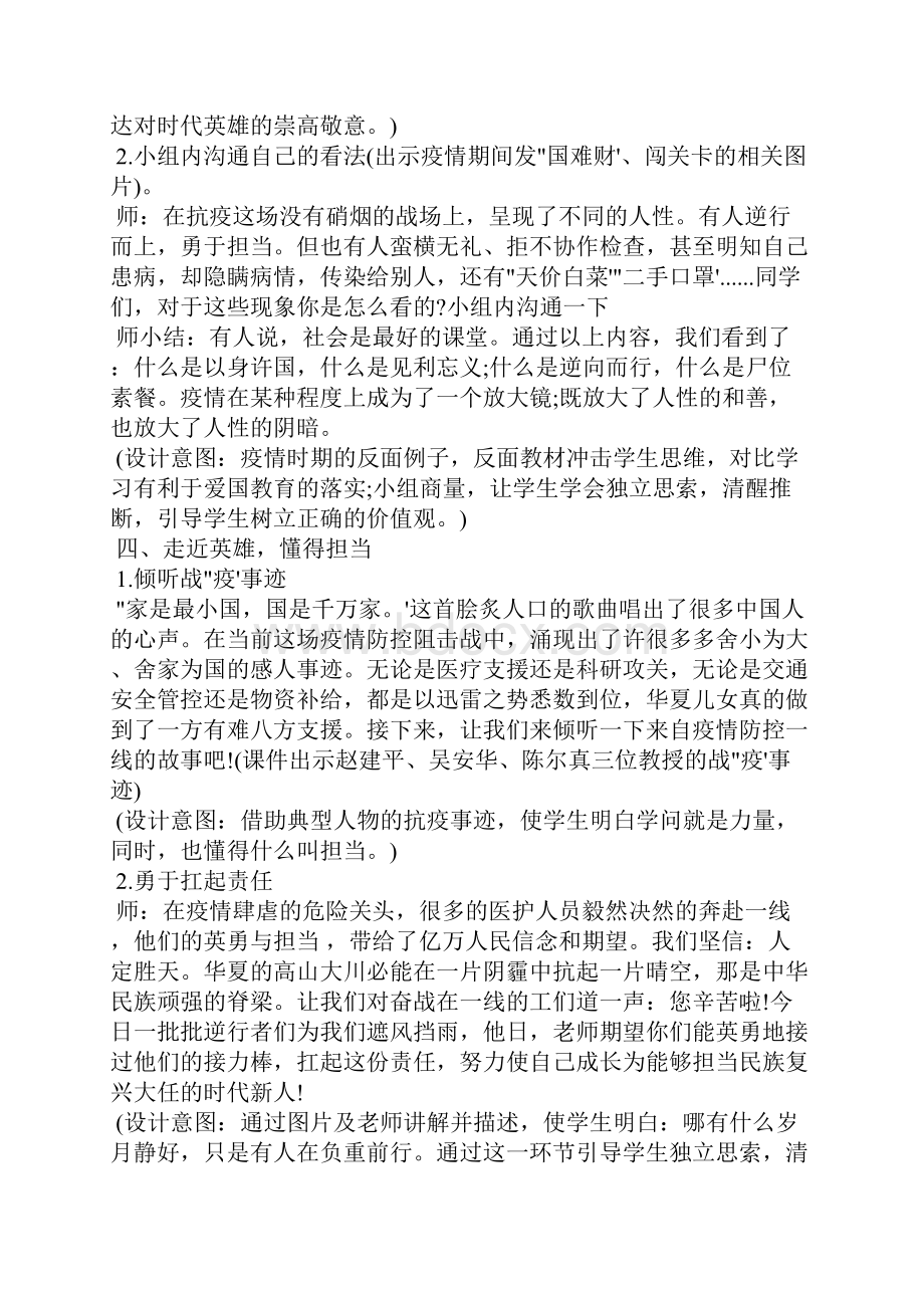 道德教育主题班会《共抗疫情爱国力行》教学设计.docx_第3页