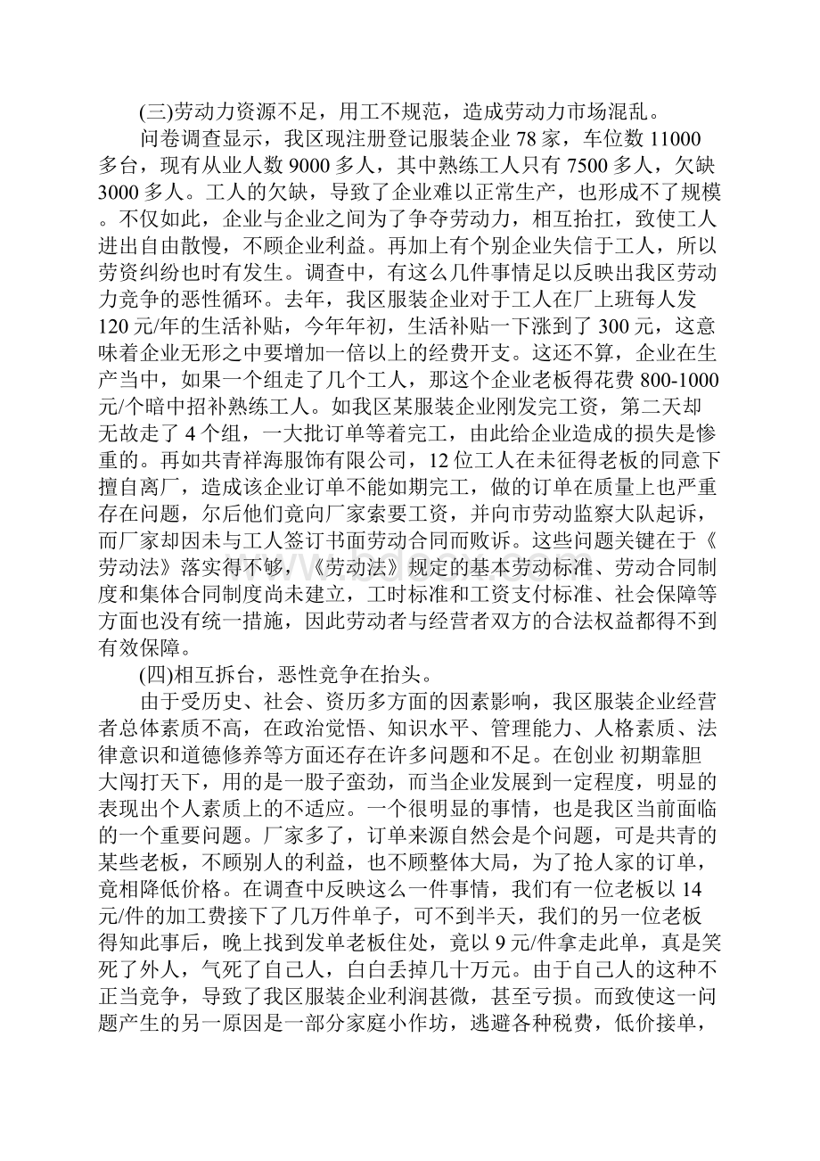 有关于服装市场的调研报告.docx_第3页