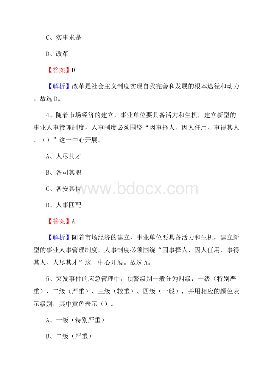 贵州省黔东南苗族侗族自治州施秉县上半年招聘编制外人员试题及答案.docx_第3页