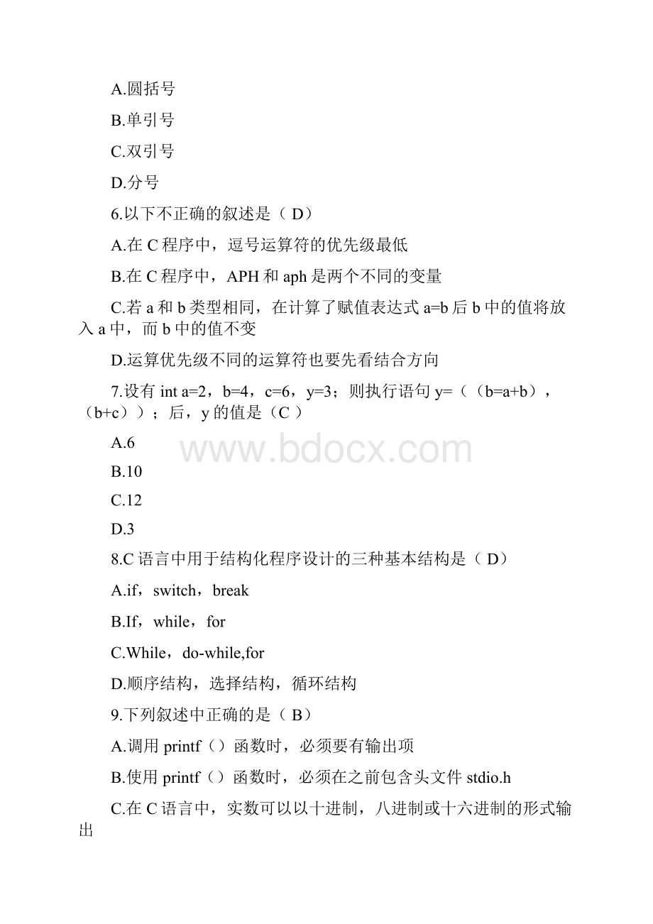 C语言考试复习题资料.docx_第2页