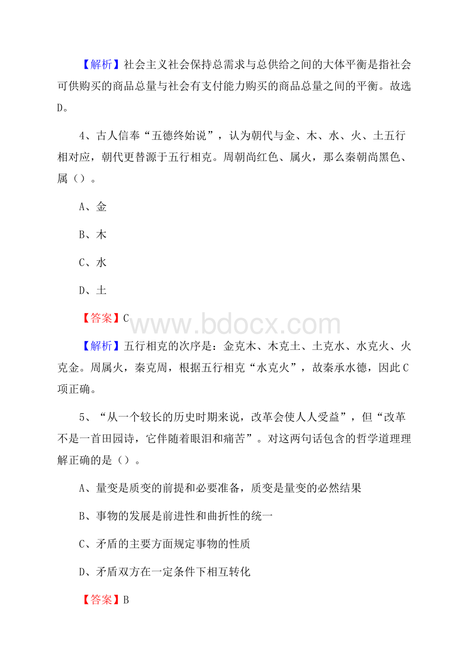 理县交投集团招聘《综合能力测验》试题.docx_第3页