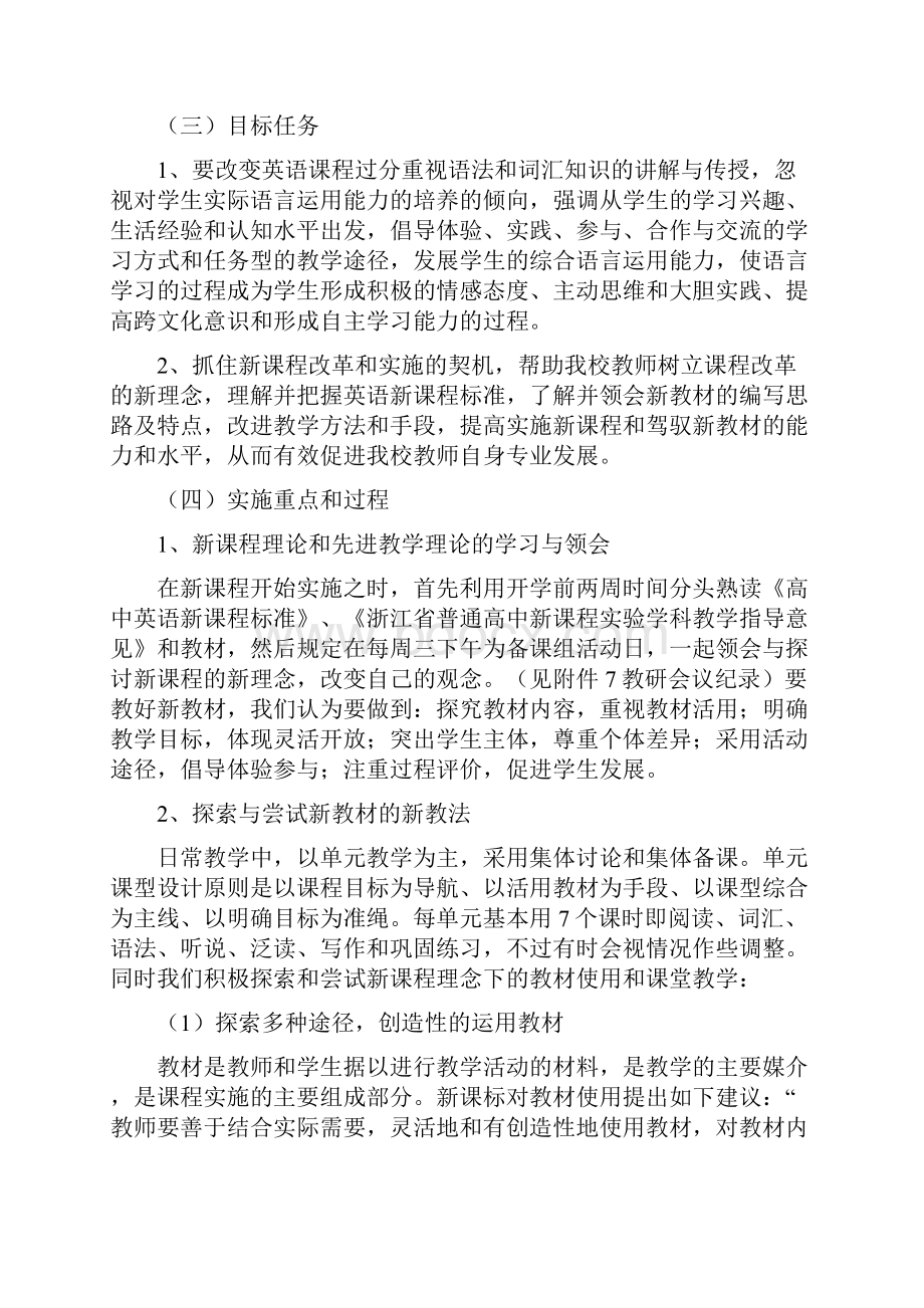 高中英语新课程实施经验总结报告.docx_第2页