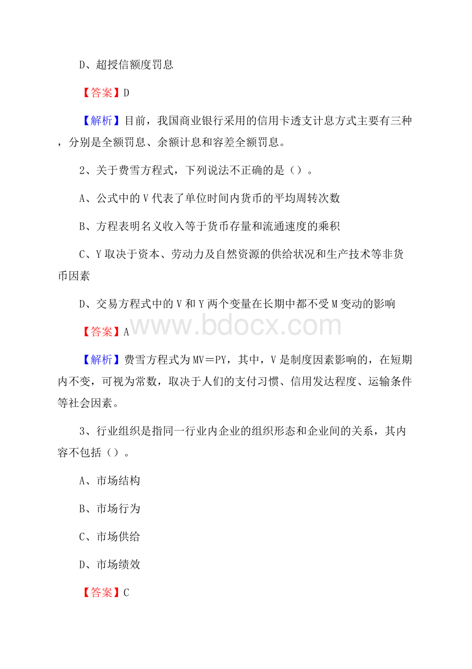 四川省广元市苍溪县建设银行招聘考试《银行专业基础知识》试题及答案.docx_第2页