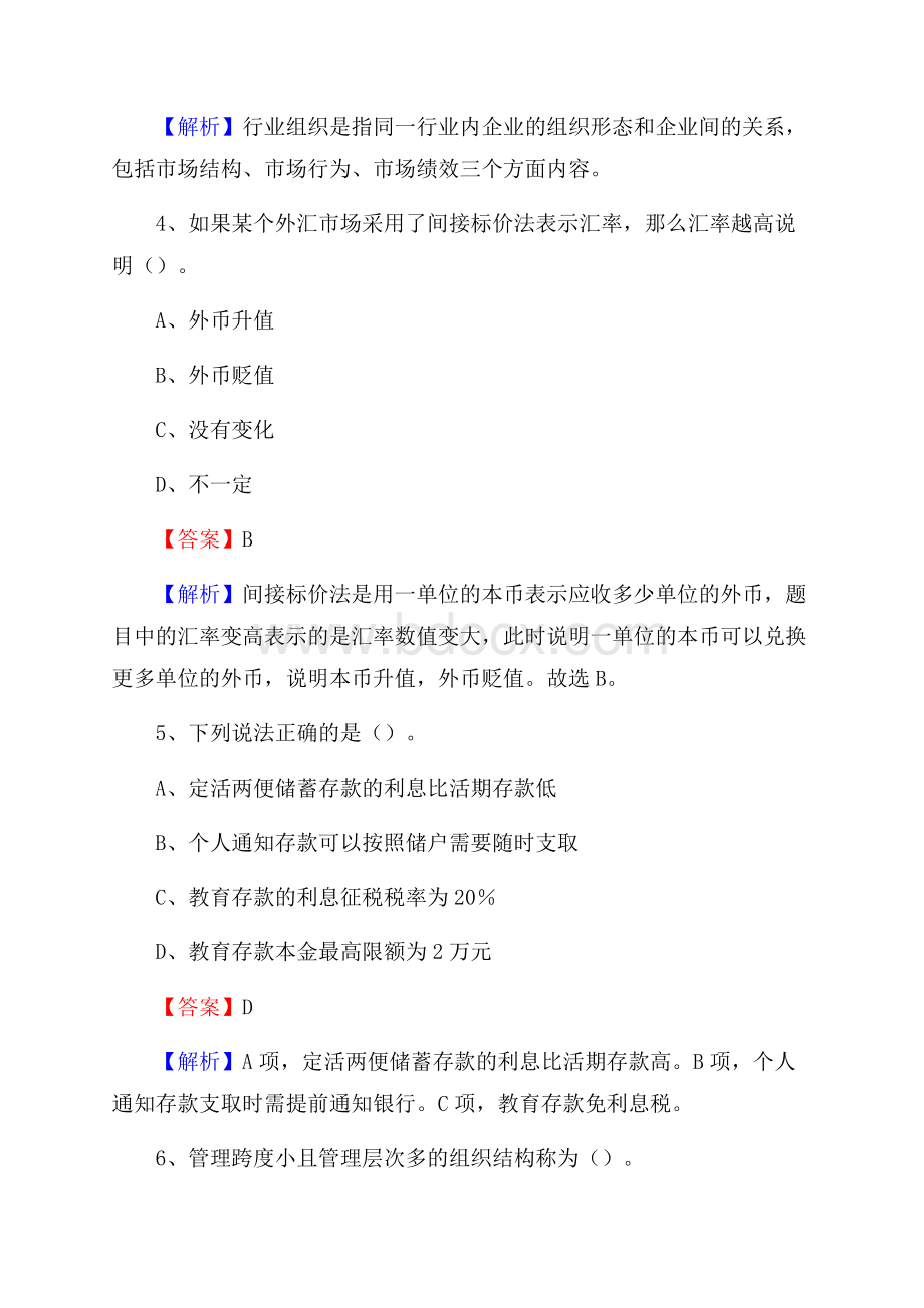 四川省广元市苍溪县建设银行招聘考试《银行专业基础知识》试题及答案.docx_第3页