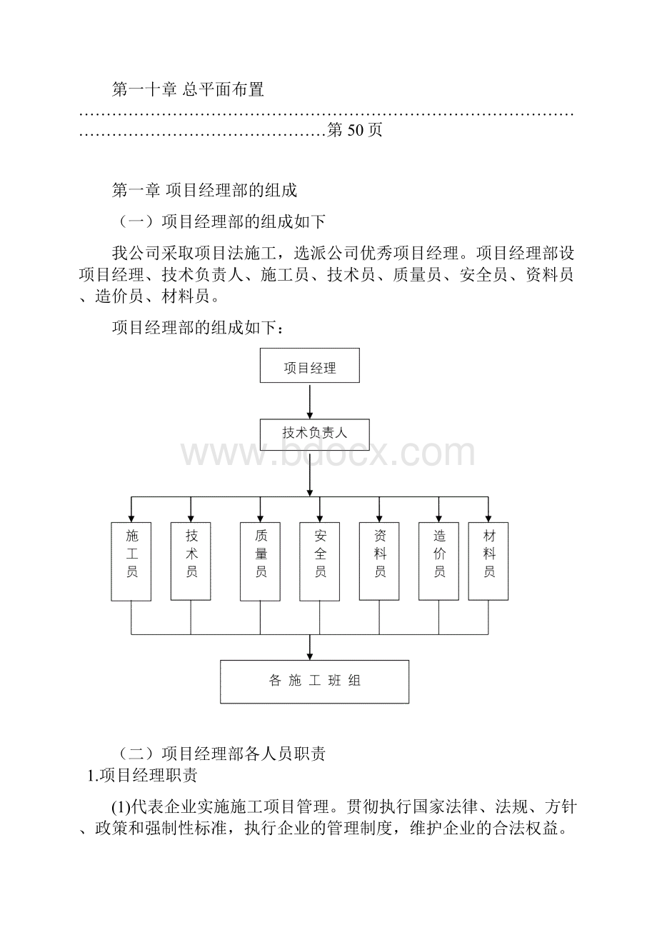 室外工程施工组织设计DOC 53页.docx_第2页