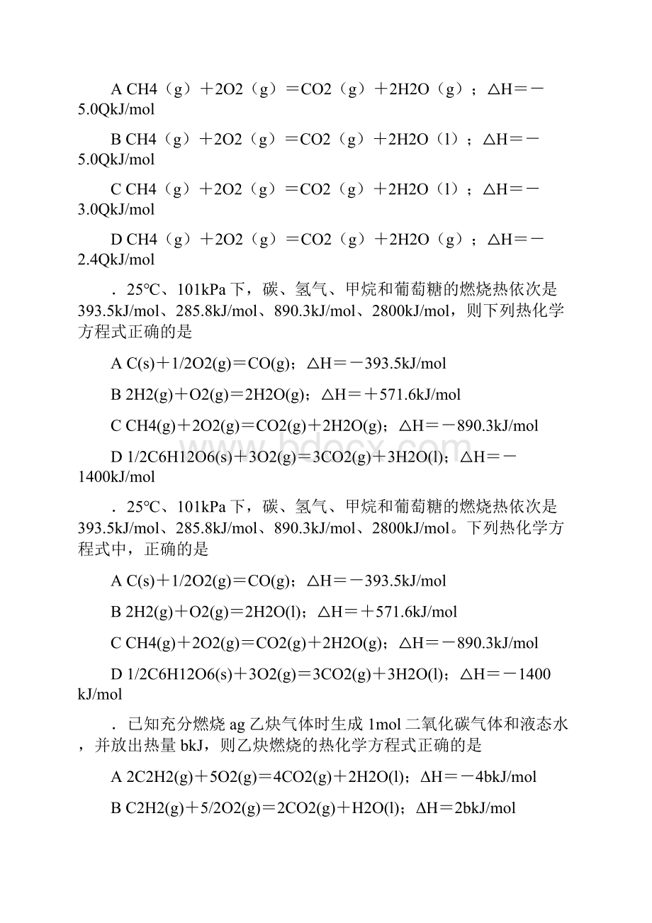 高考化学试题精炼01 57.docx_第2页