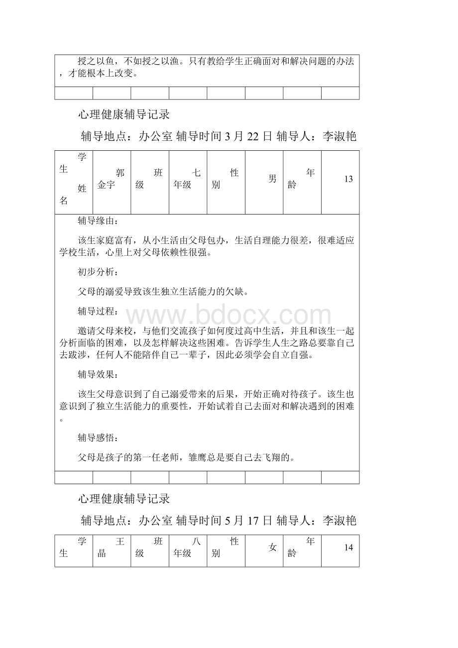 班级心理辅导记录1.docx_第2页