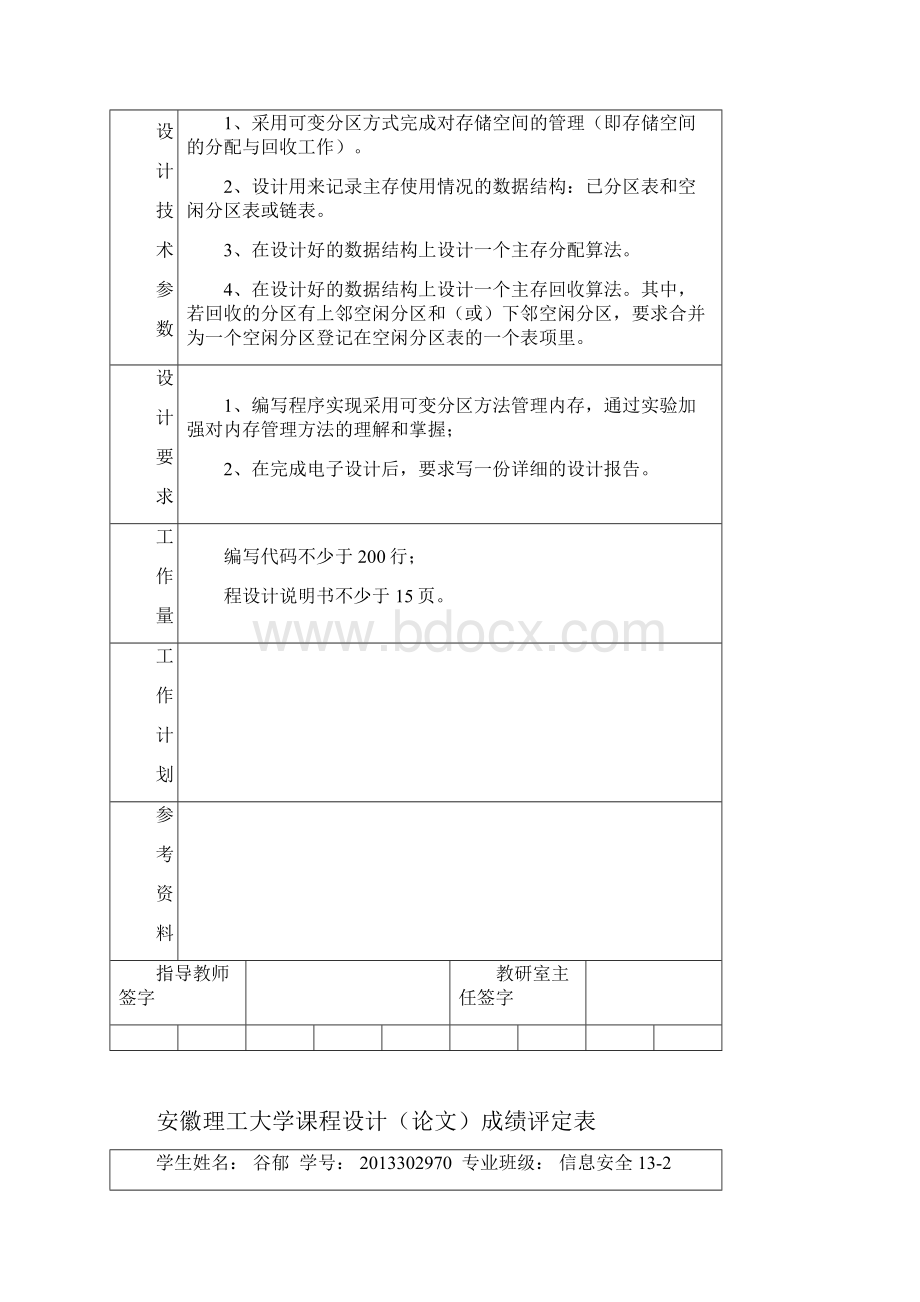 完整word版操作系统课程设计内存管理含源代码.docx_第2页