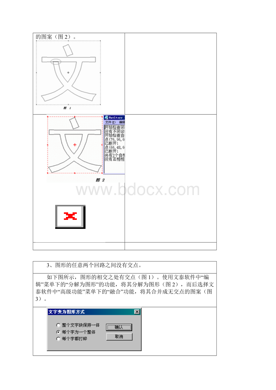 文泰雕刻教程.docx_第3页